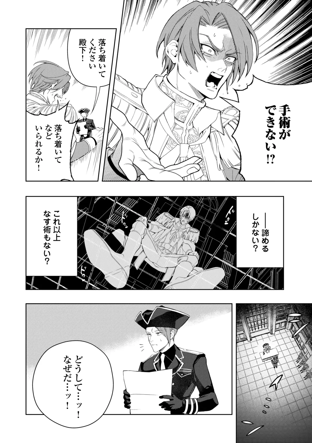 政略より愛を選んだ結婚。～後悔は十年後にやってきた。～ 第11話 - 12