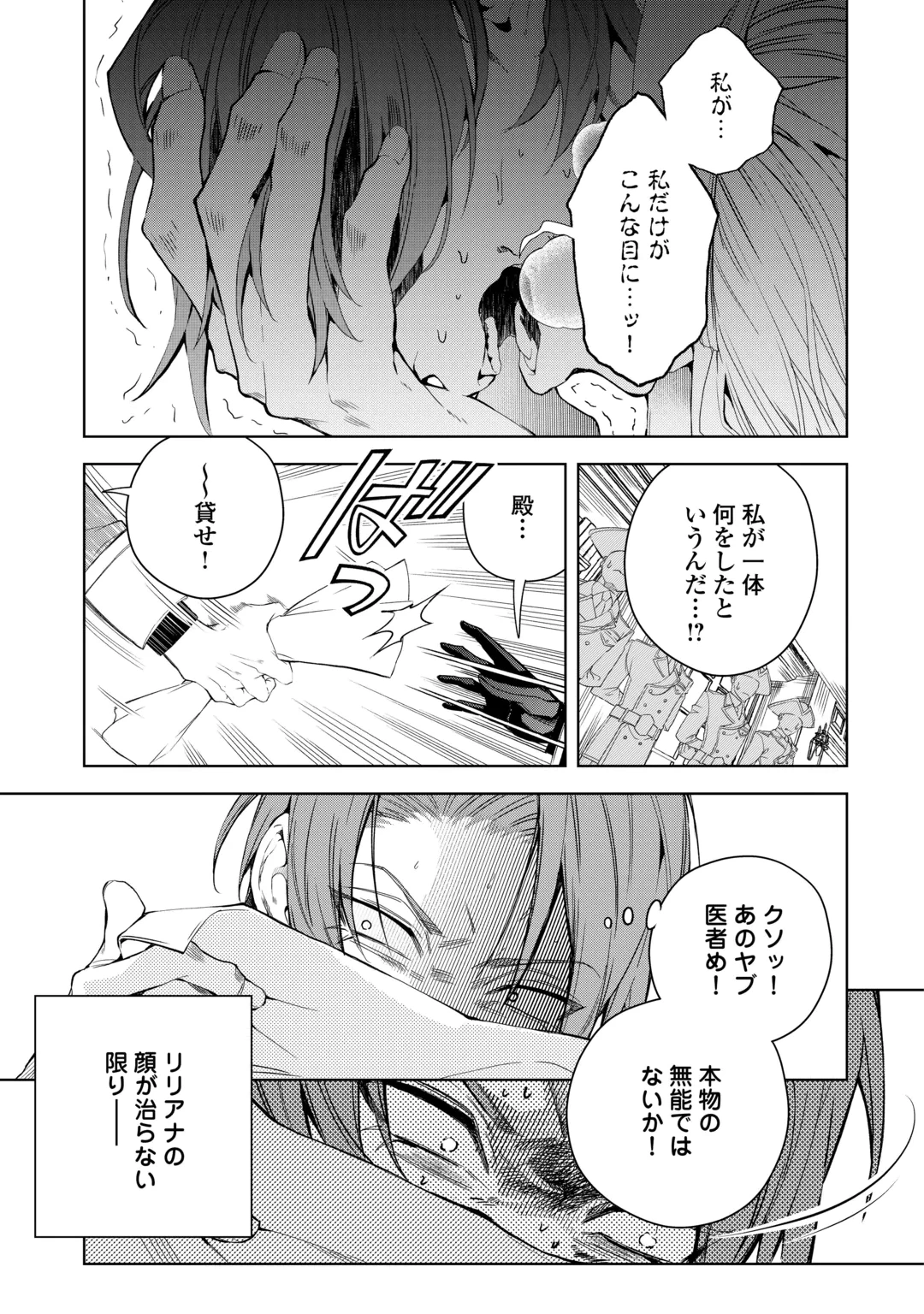 政略より愛を選んだ結婚。～後悔は十年後にやってきた。～ 第11話 - 13