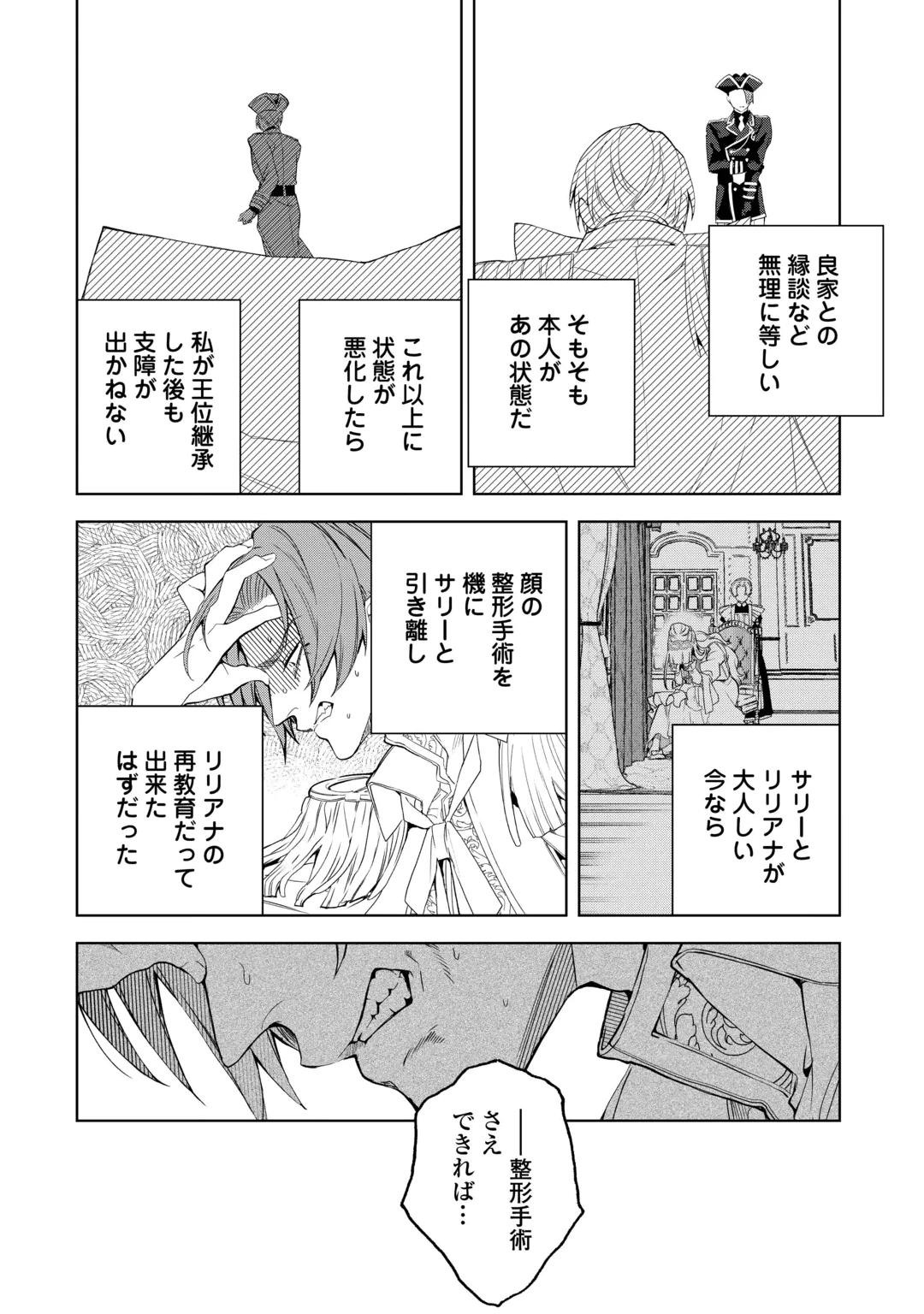 政略より愛を選んだ結婚。～後悔は十年後にやってきた。～ 第11話 - 14