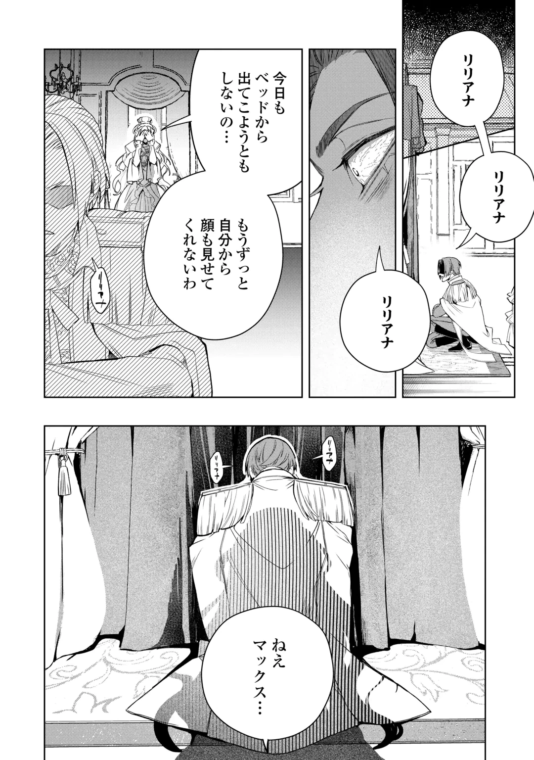 政略より愛を選んだ結婚。～後悔は十年後にやってきた。～ 第11話 - 18