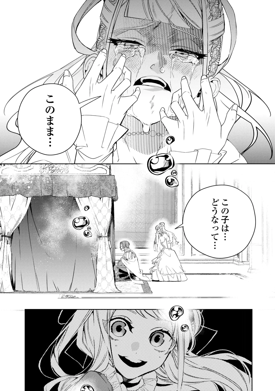 政略より愛を選んだ結婚。～後悔は十年後にやってきた。～ 第11話 - 19