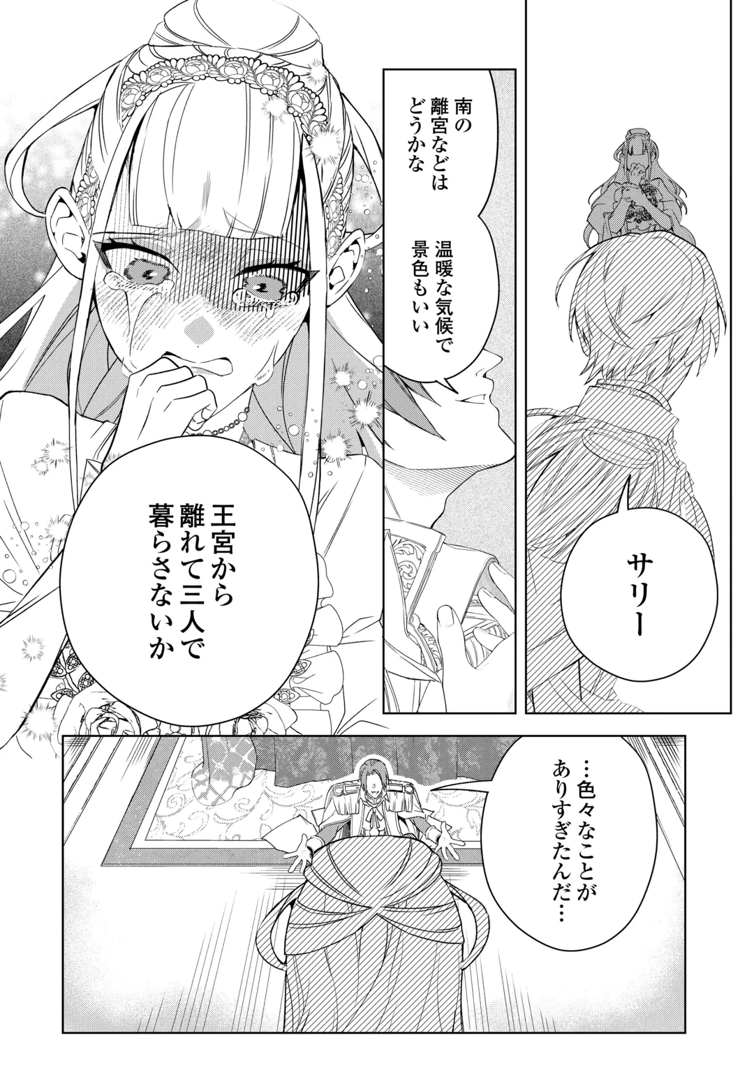 政略より愛を選んだ結婚。～後悔は十年後にやってきた。～ 第11話 - 20