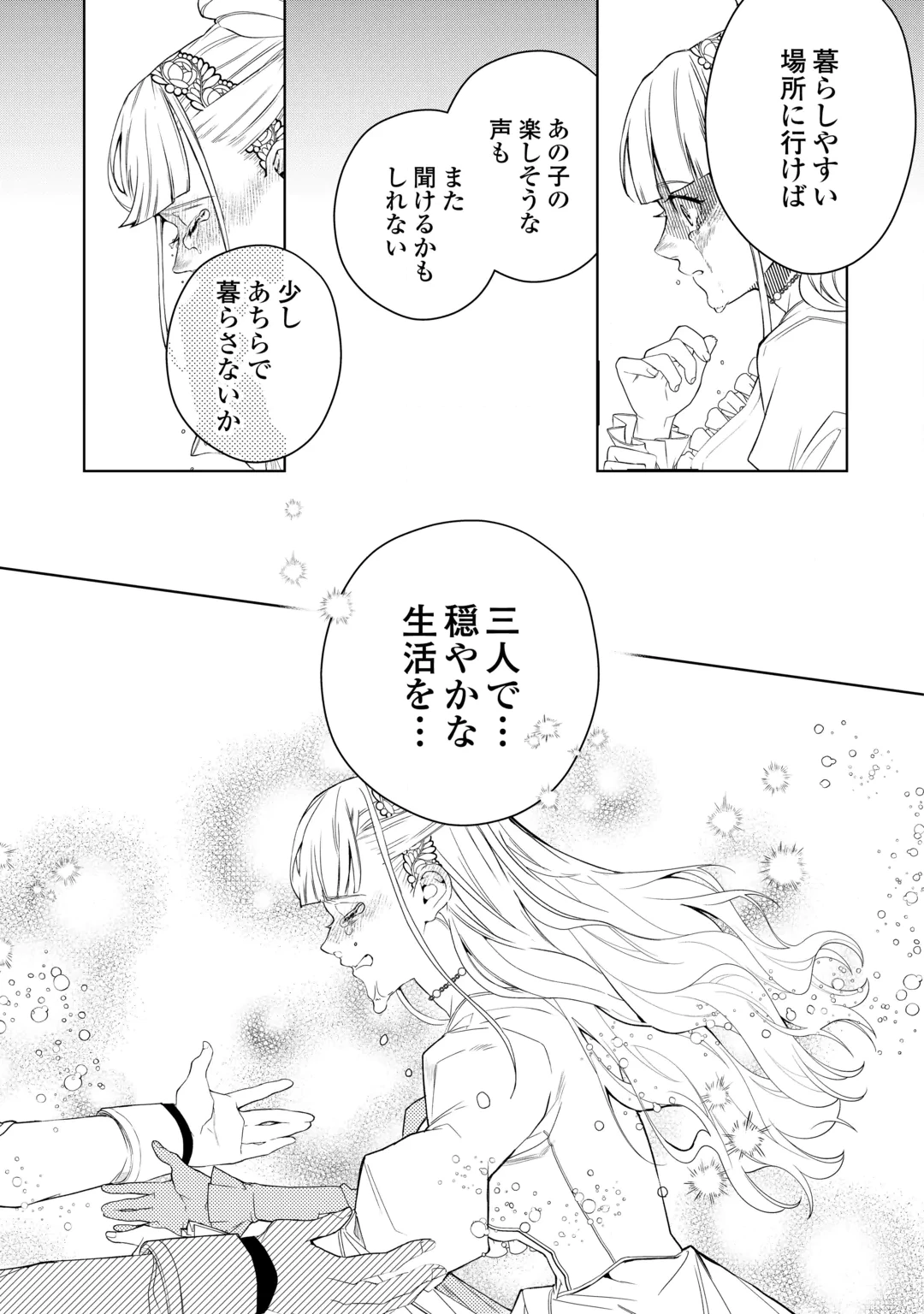 政略より愛を選んだ結婚。～後悔は十年後にやってきた。～ 第11話 - 21
