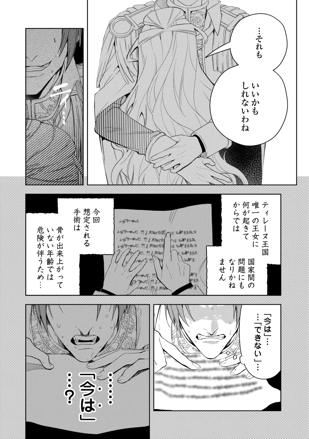 政略より愛を選んだ結婚。～後悔は十年後にやってきた。～ 第11話 - 22