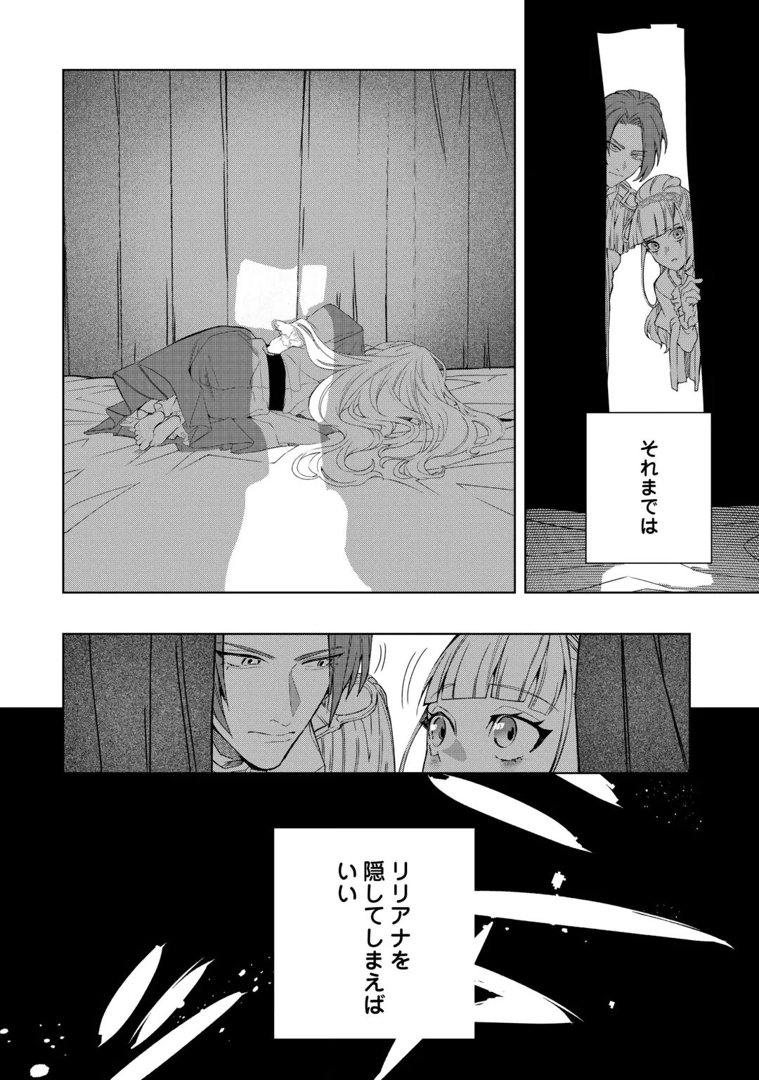 政略より愛を選んだ結婚。～後悔は十年後にやってきた。～ 第11話 - 24