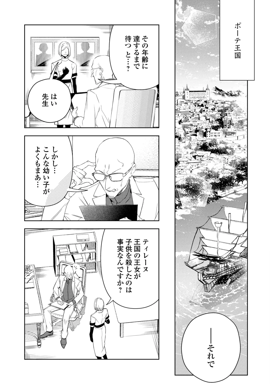 政略より愛を選んだ結婚。～後悔は十年後にやってきた。～ 第11話 - 25