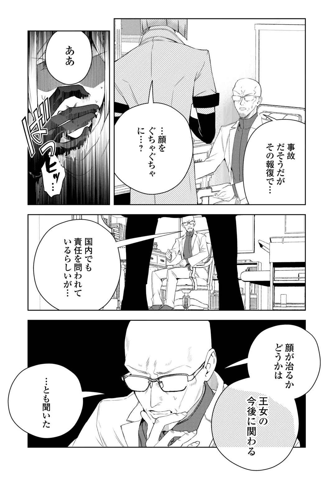 政略より愛を選んだ結婚。～後悔は十年後にやってきた。～ 第11話 - 26