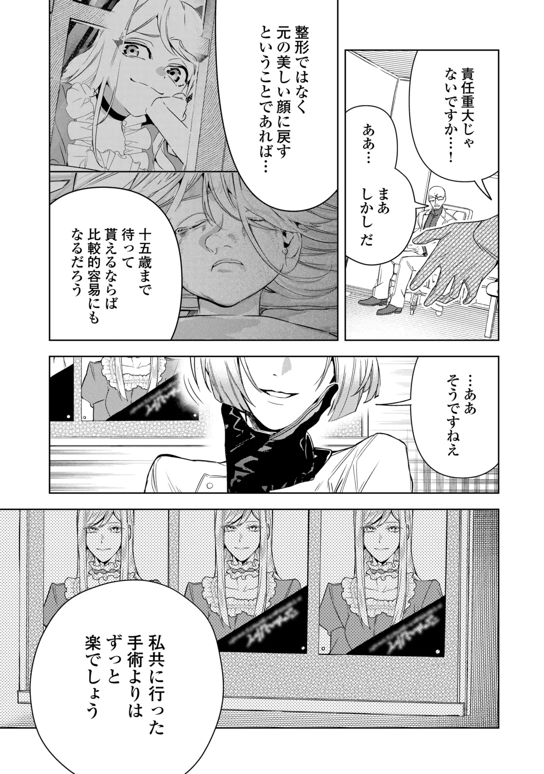 政略より愛を選んだ結婚。～後悔は十年後にやってきた。～ 第11話 - 27