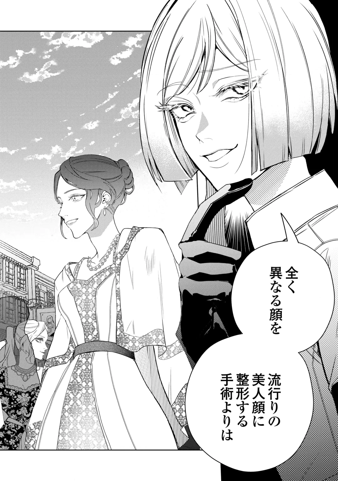 政略より愛を選んだ結婚。～後悔は十年後にやってきた。～ 第11話 - 28