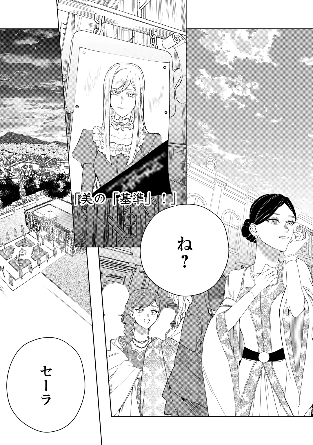 政略より愛を選んだ結婚。～後悔は十年後にやってきた。～ 第11話 - 29
