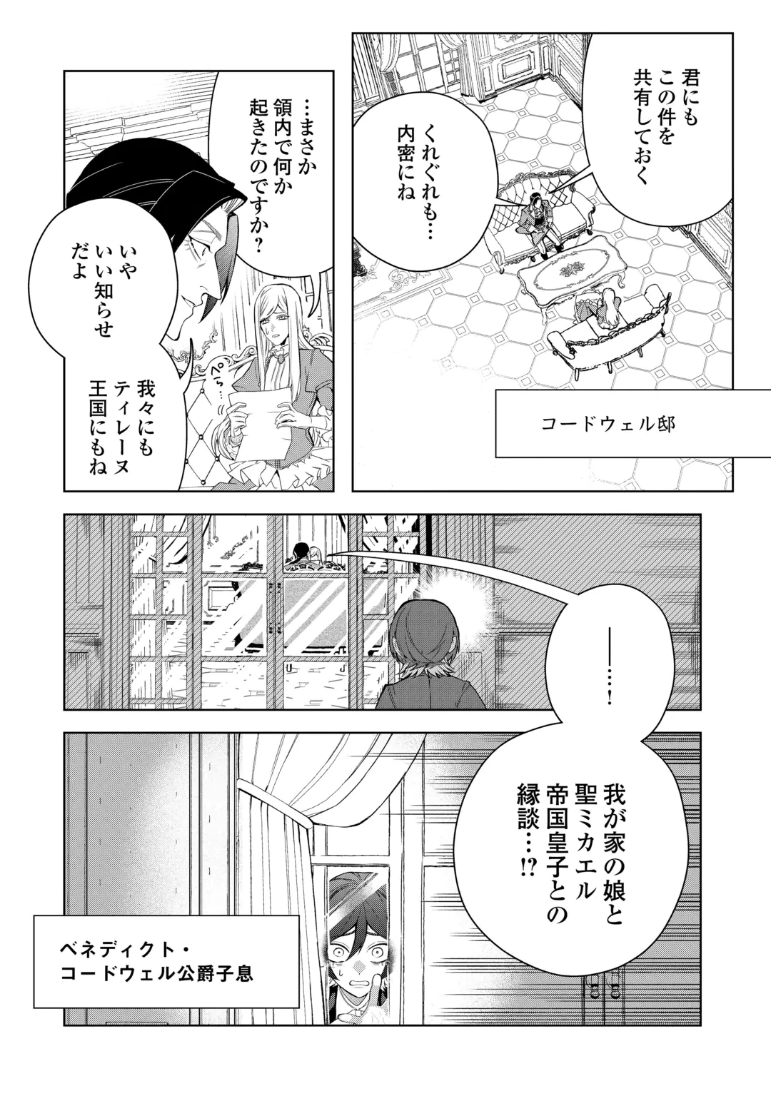政略より愛を選んだ結婚。～後悔は十年後にやってきた。～ 第11話 - 30