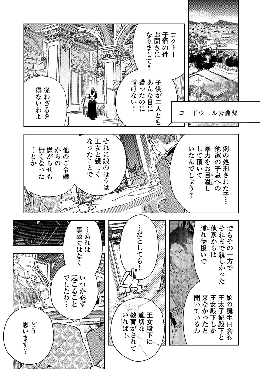 政略より愛を選んだ結婚。～後悔は十年後にやってきた。～ 第10話 - 1