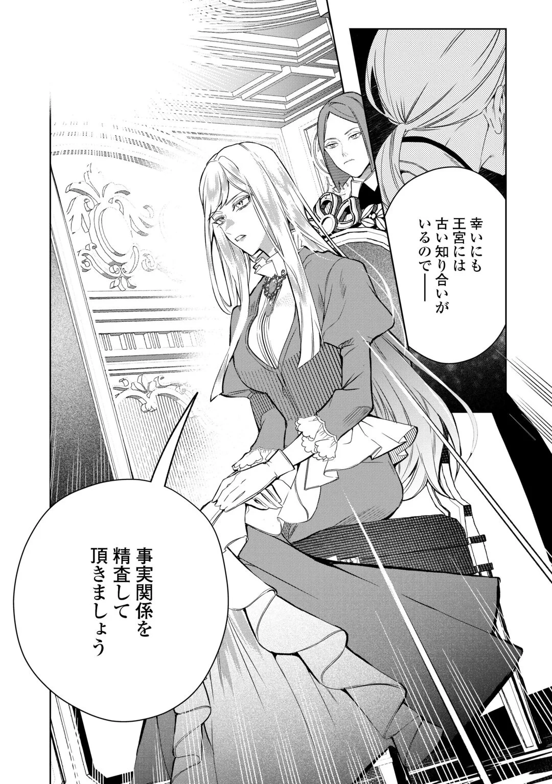 政略より愛を選んだ結婚。～後悔は十年後にやってきた。～ 第10話 - 3