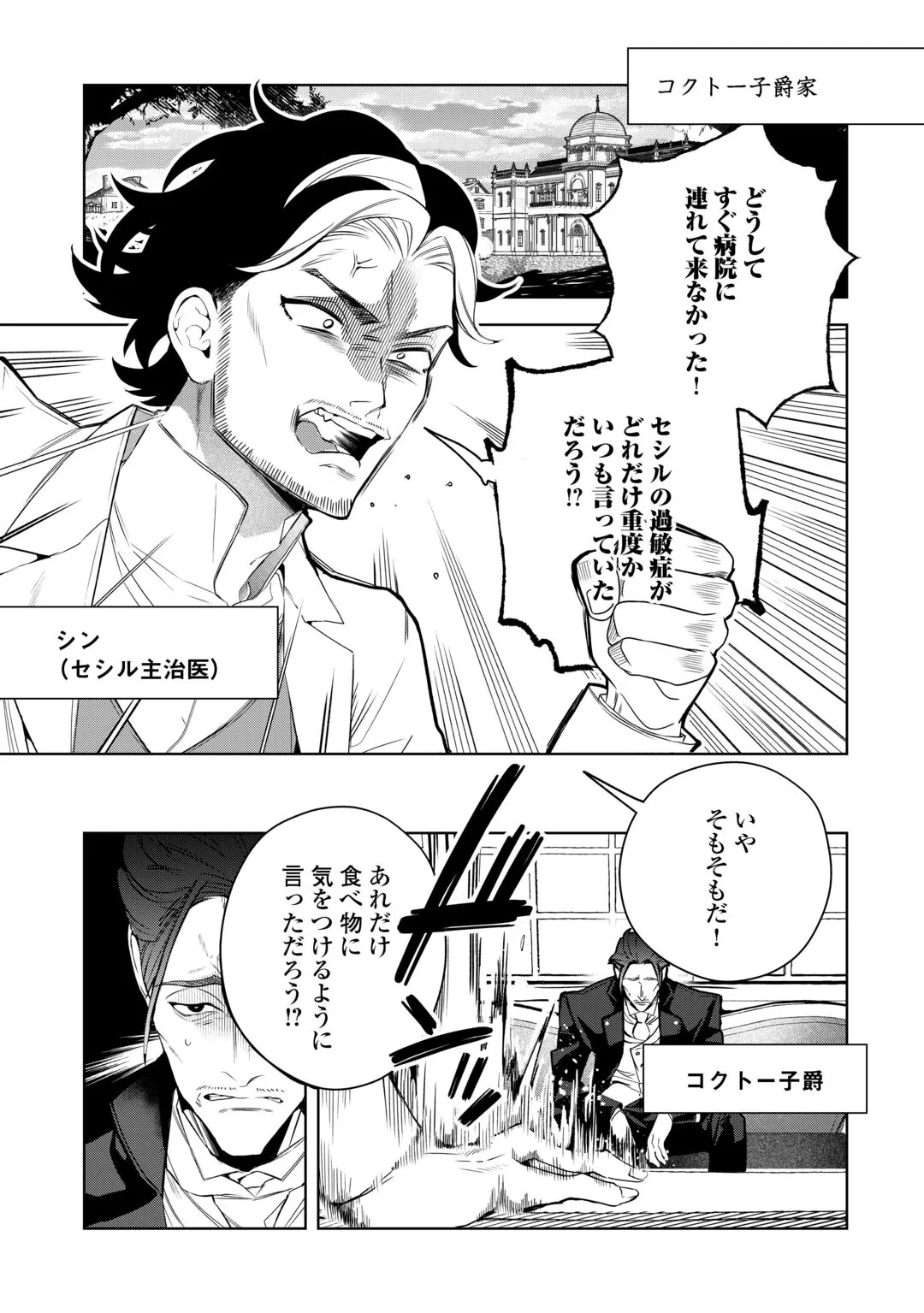 政略より愛を選んだ結婚。～後悔は十年後にやってきた。～ 第10話 - 5