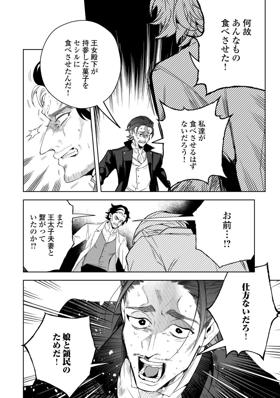 政略より愛を選んだ結婚。～後悔は十年後にやってきた。～ 第10話 - 6