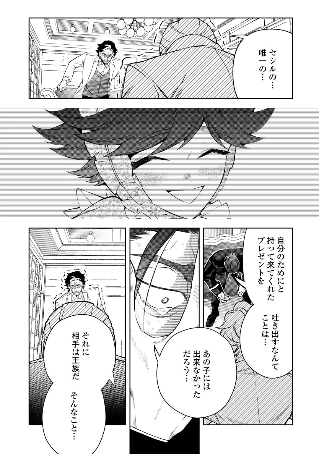 政略より愛を選んだ結婚。～後悔は十年後にやってきた。～ 第10話 - 7