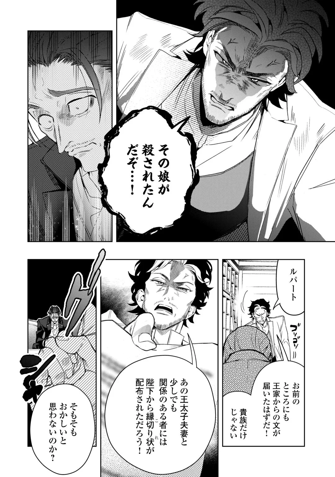 政略より愛を選んだ結婚。～後悔は十年後にやってきた。～ 第10話 - 8