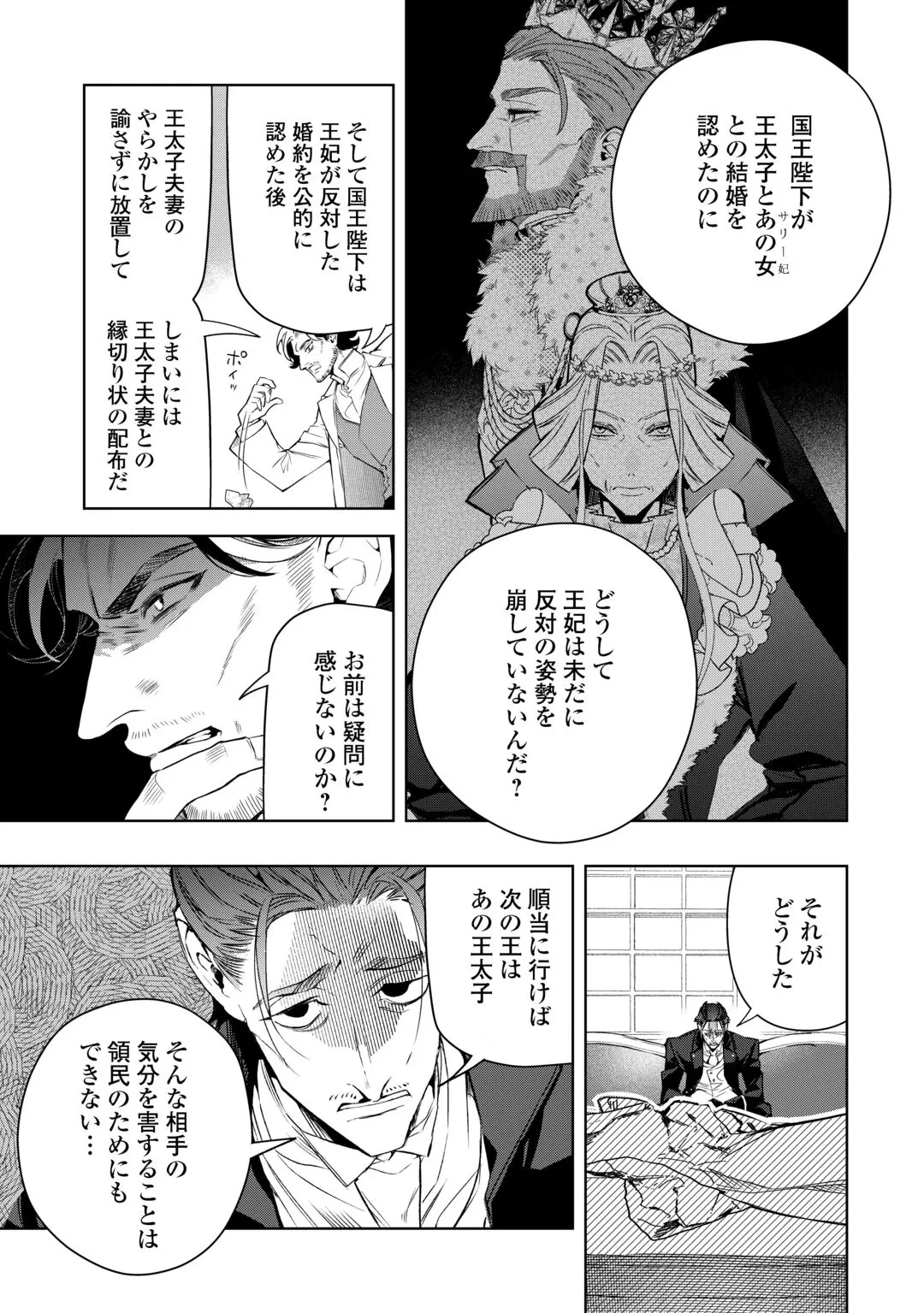 政略より愛を選んだ結婚。～後悔は十年後にやってきた。～ 第10話 - 9