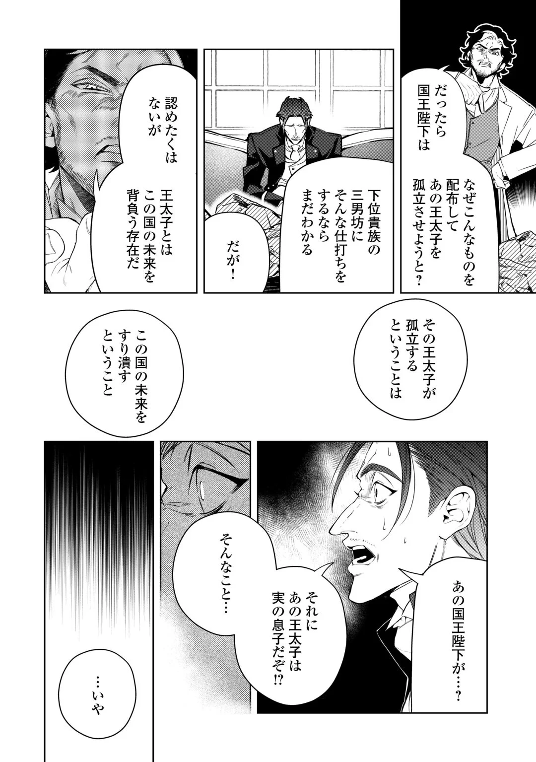 政略より愛を選んだ結婚。～後悔は十年後にやってきた。～ 第10話 - 10