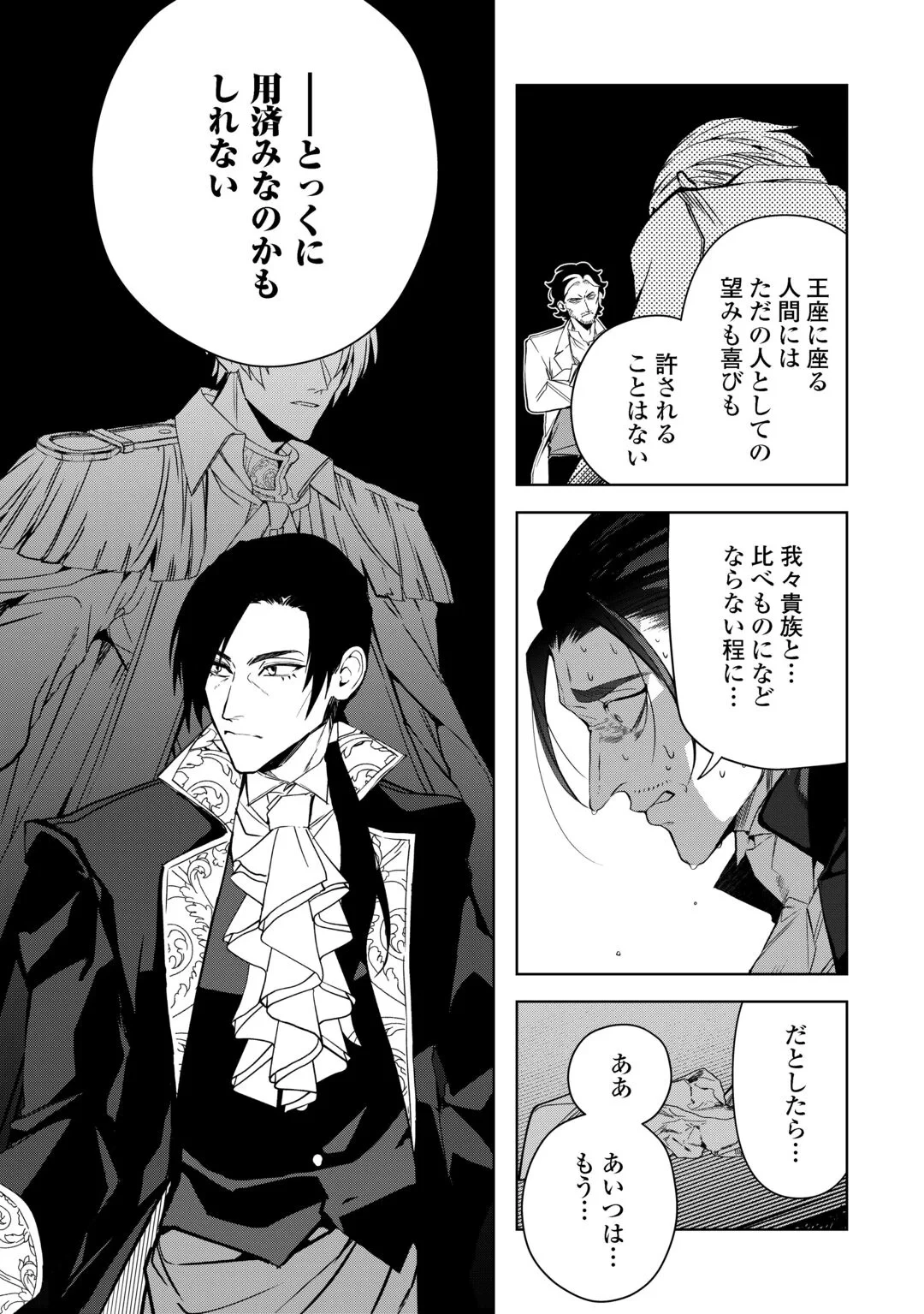 政略より愛を選んだ結婚。～後悔は十年後にやってきた。～ 第10話 - 11