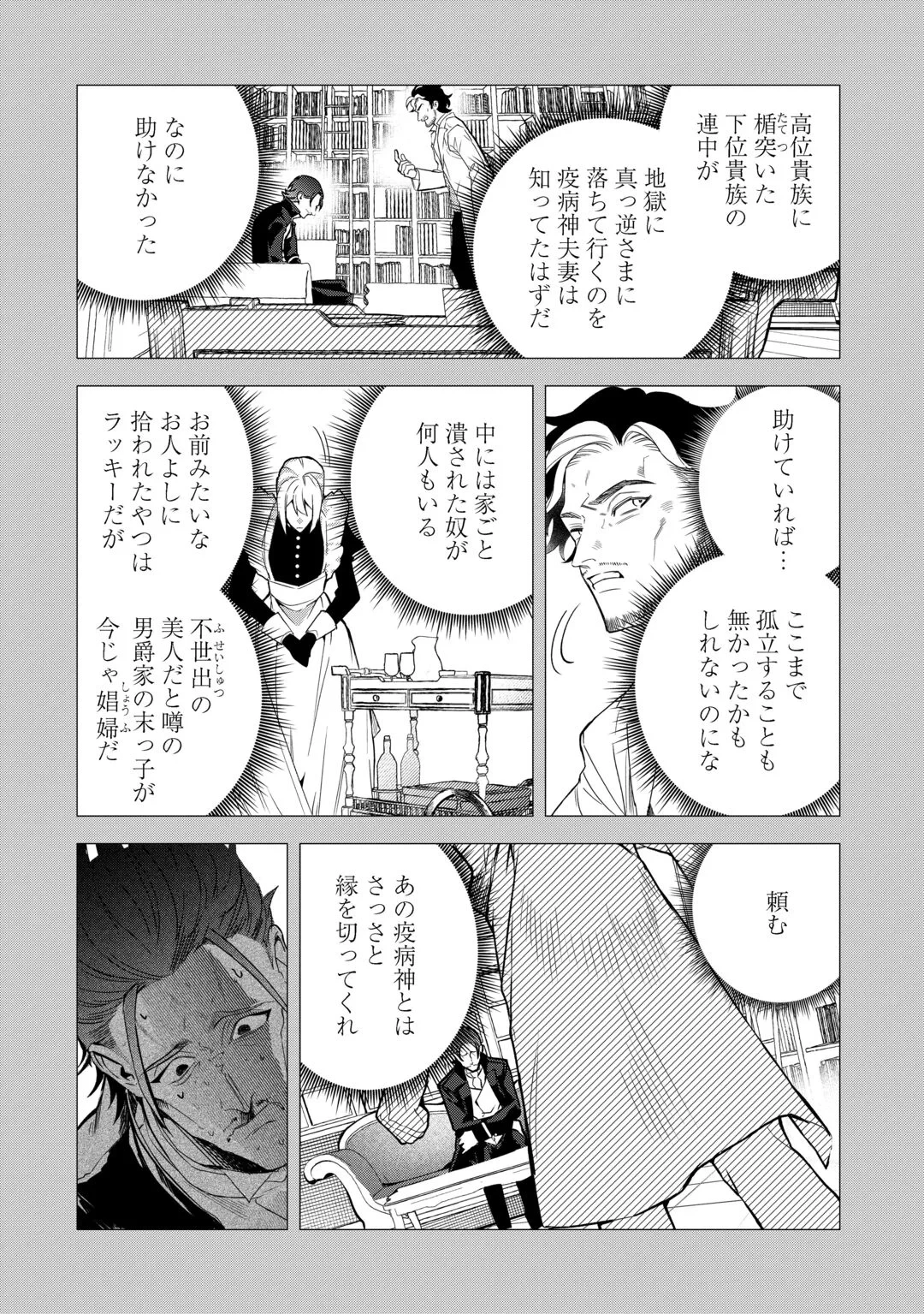政略より愛を選んだ結婚。～後悔は十年後にやってきた。～ 第10話 - 12