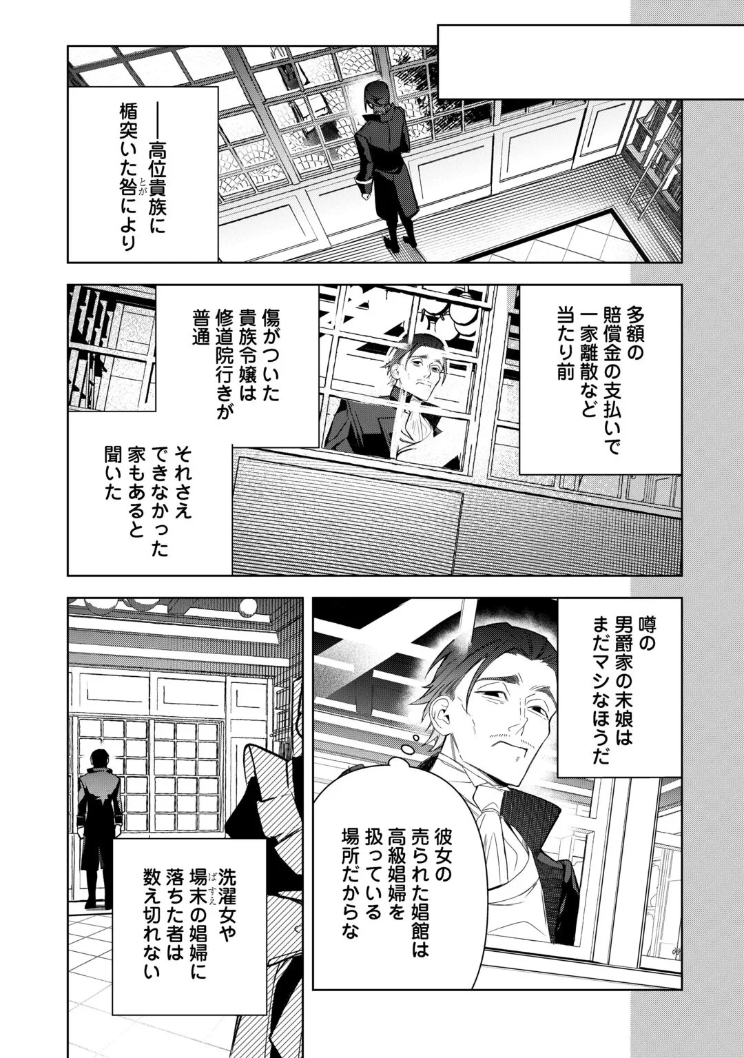政略より愛を選んだ結婚。～後悔は十年後にやってきた。～ 第10話 - 13