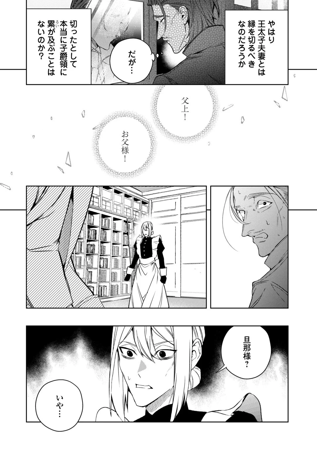 政略より愛を選んだ結婚。～後悔は十年後にやってきた。～ 第10話 - 14