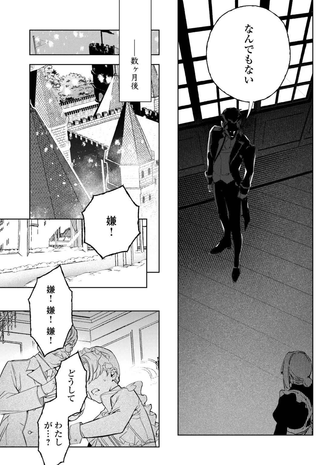 政略より愛を選んだ結婚。～後悔は十年後にやってきた。～ 第10話 - 15