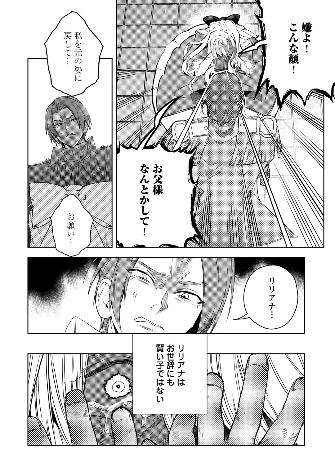 政略より愛を選んだ結婚。～後悔は十年後にやってきた。～ 第10話 - 16