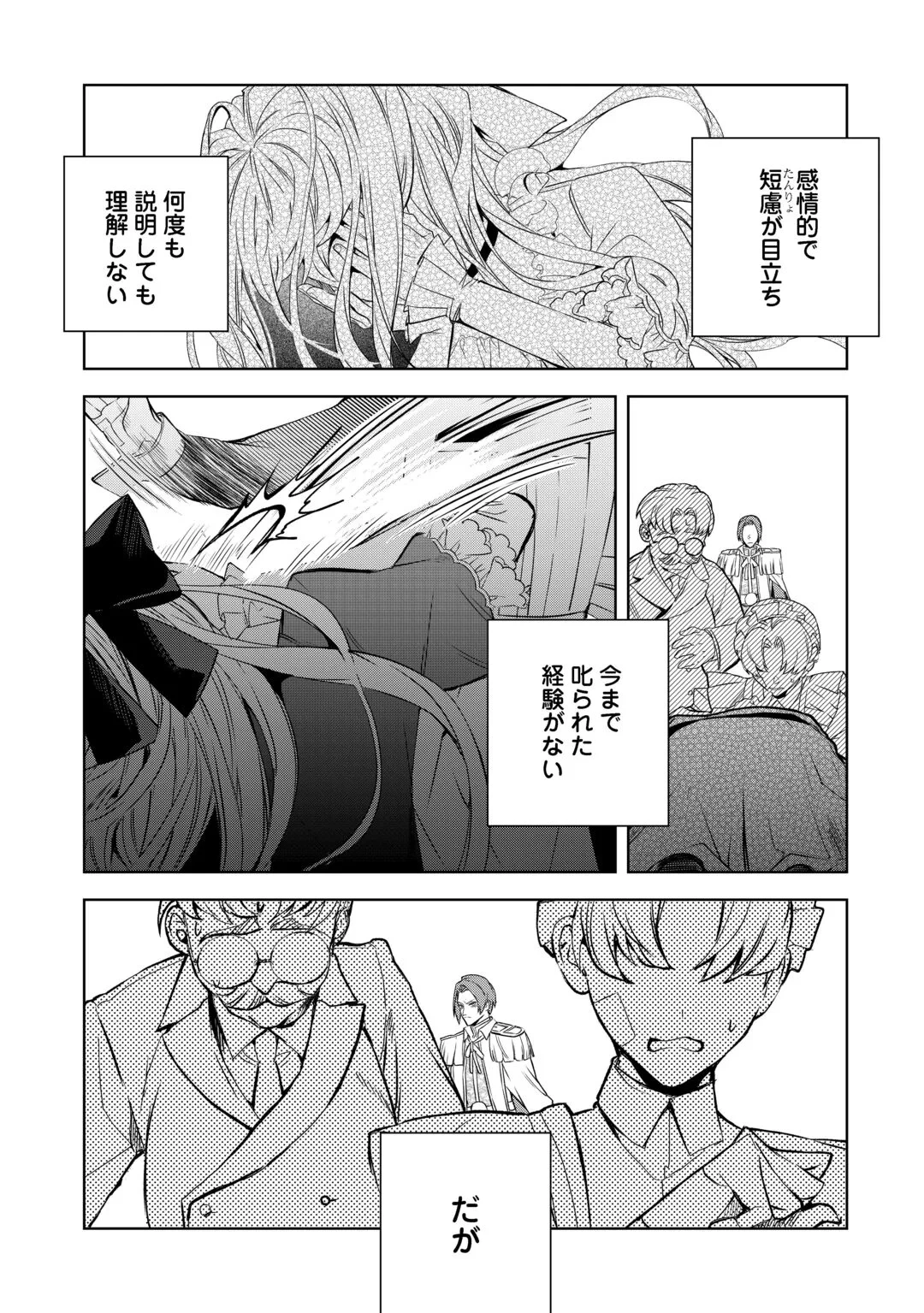 政略より愛を選んだ結婚。～後悔は十年後にやってきた。～ 第10話 - 17