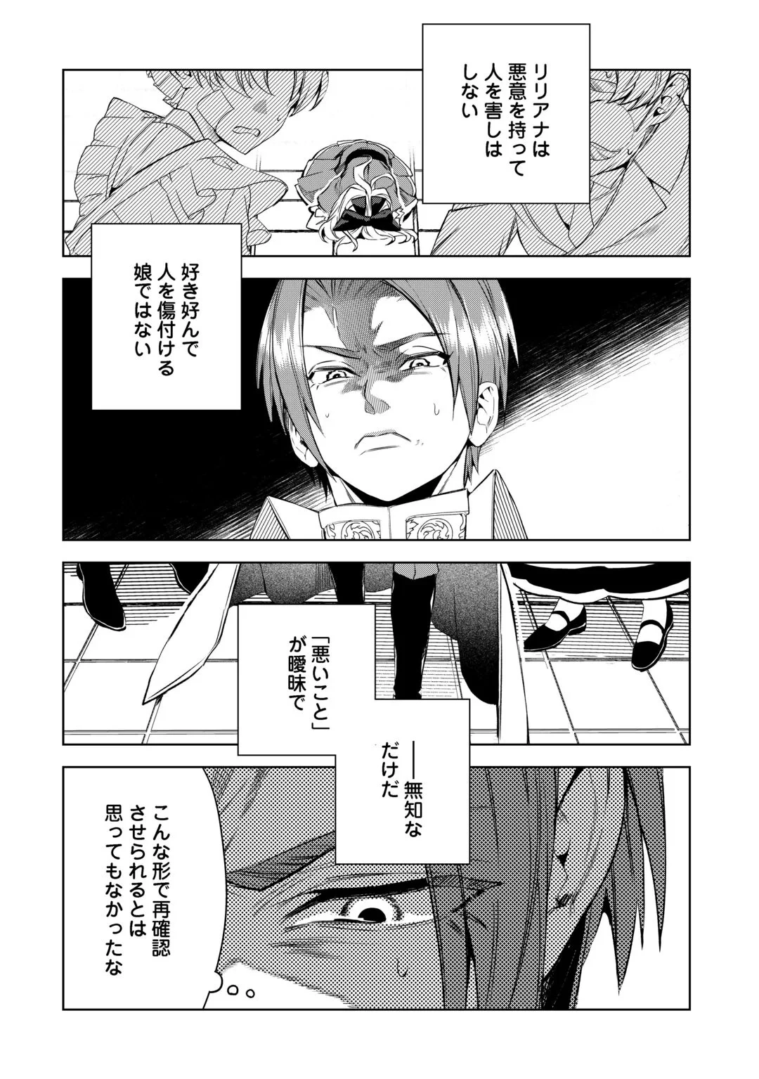 政略より愛を選んだ結婚。～後悔は十年後にやってきた。～ 第10話 - 18