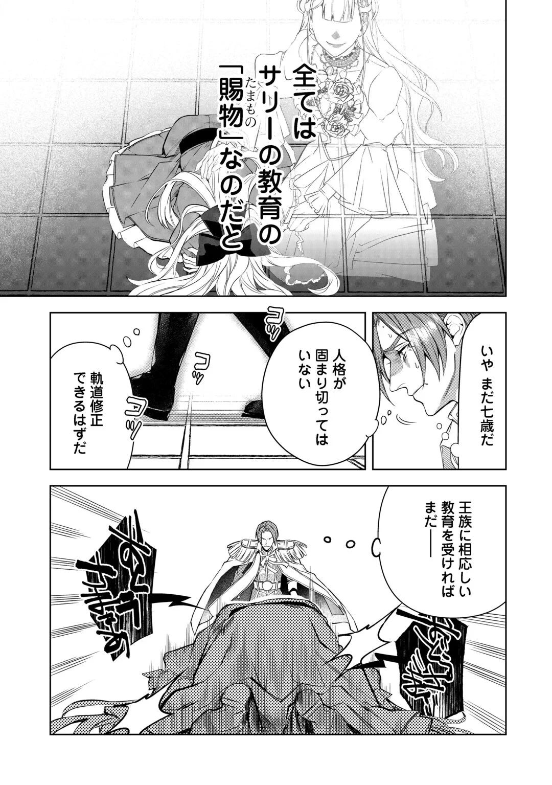 政略より愛を選んだ結婚。～後悔は十年後にやってきた。～ 第10話 - 19