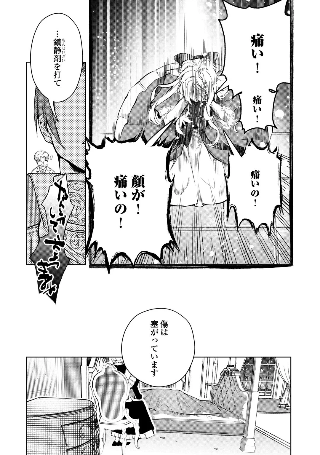 政略より愛を選んだ結婚。～後悔は十年後にやってきた。～ 第10話 - 20