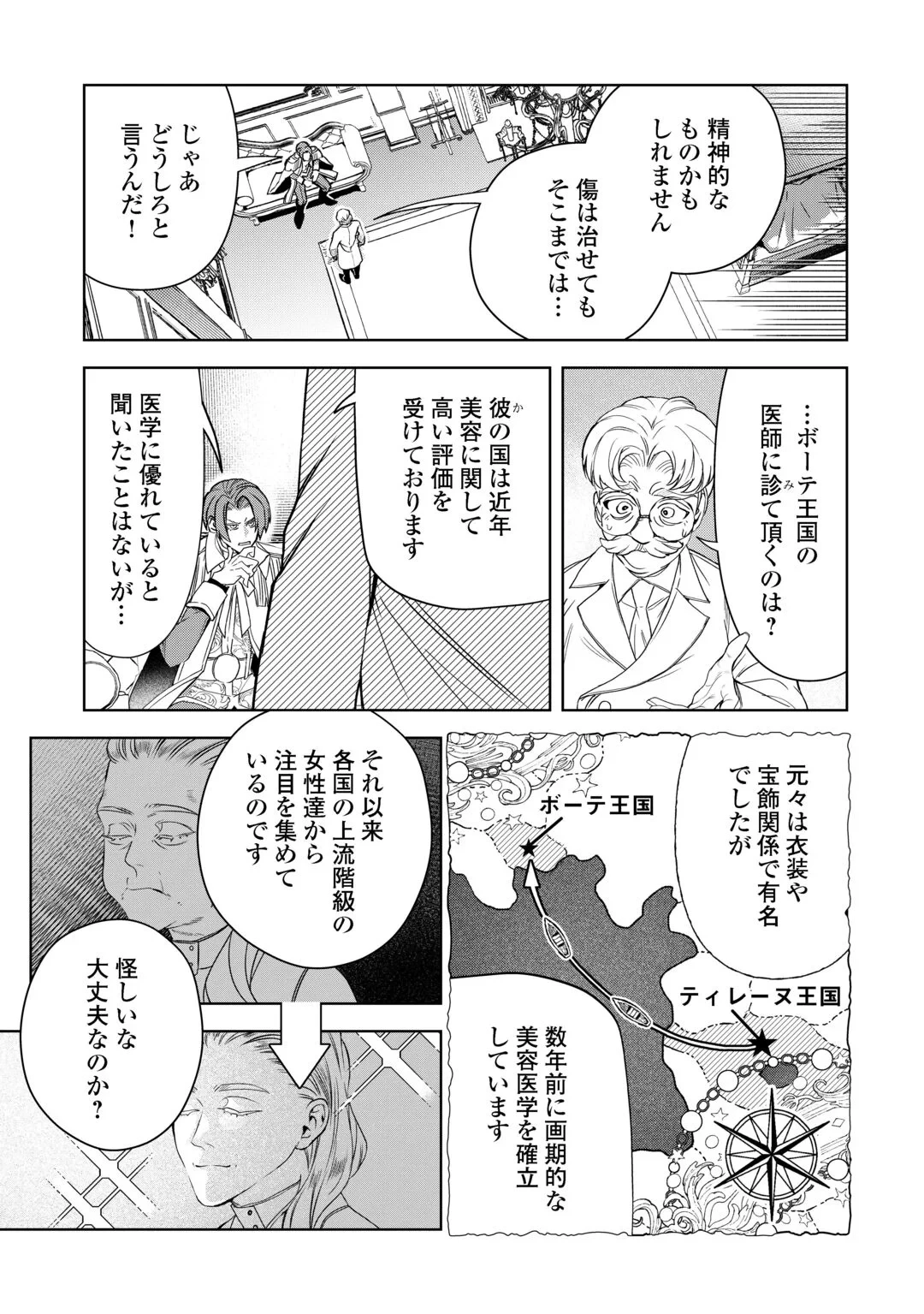 政略より愛を選んだ結婚。～後悔は十年後にやってきた。～ 第10話 - 21