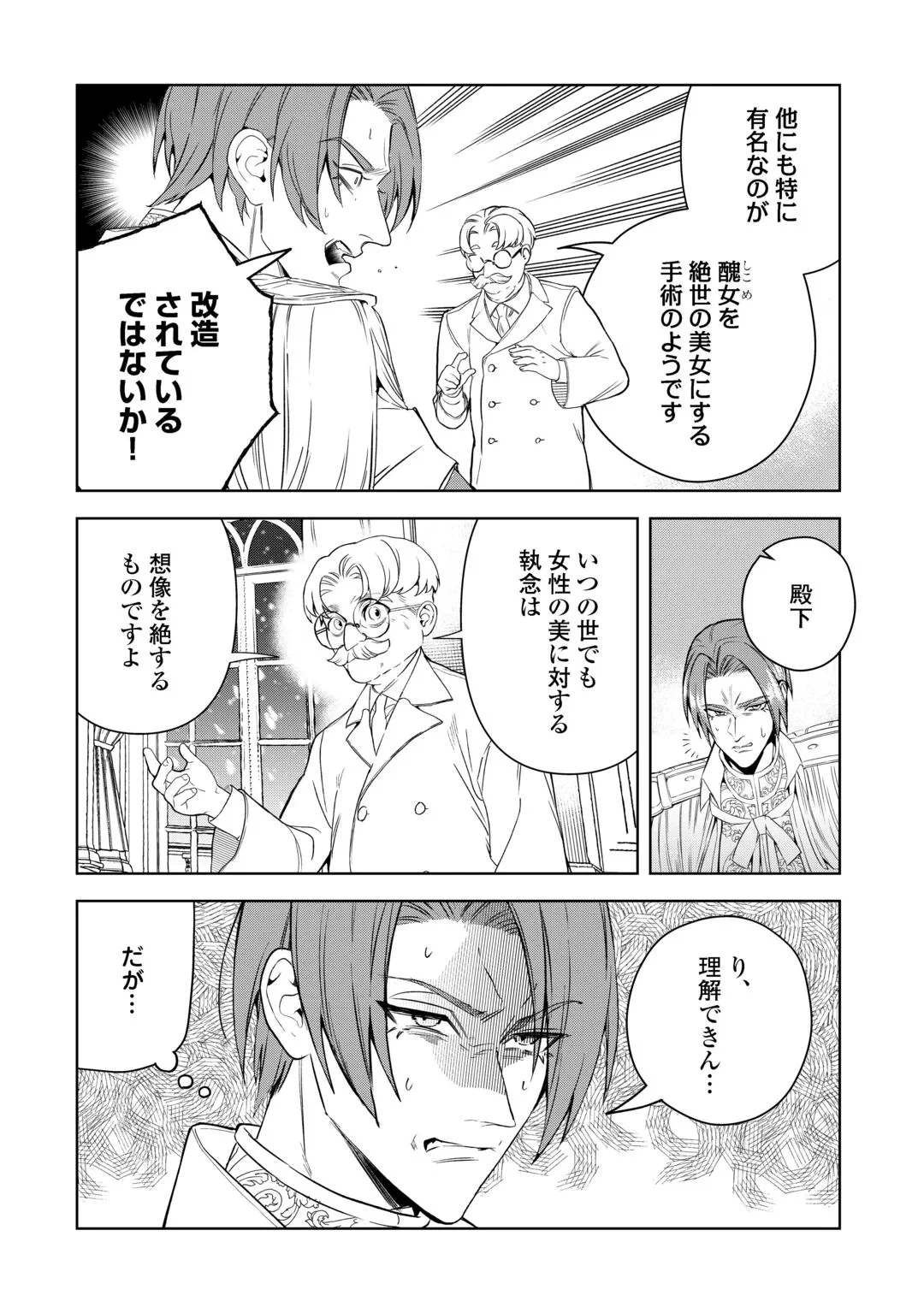 政略より愛を選んだ結婚。～後悔は十年後にやってきた。～ 第10話 - 22