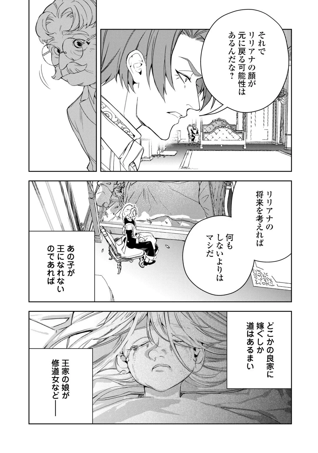 政略より愛を選んだ結婚。～後悔は十年後にやってきた。～ 第10話 - 23
