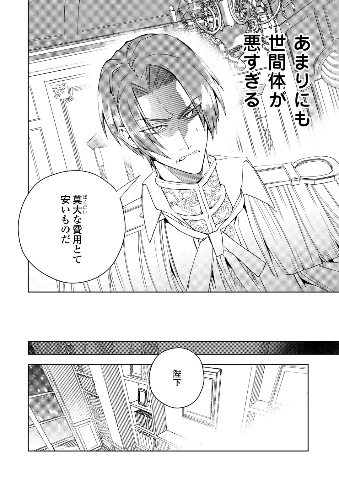 政略より愛を選んだ結婚。～後悔は十年後にやってきた。～ 第10話 - 24