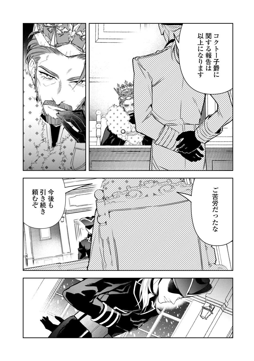 政略より愛を選んだ結婚。～後悔は十年後にやってきた。～ 第10話 - 25