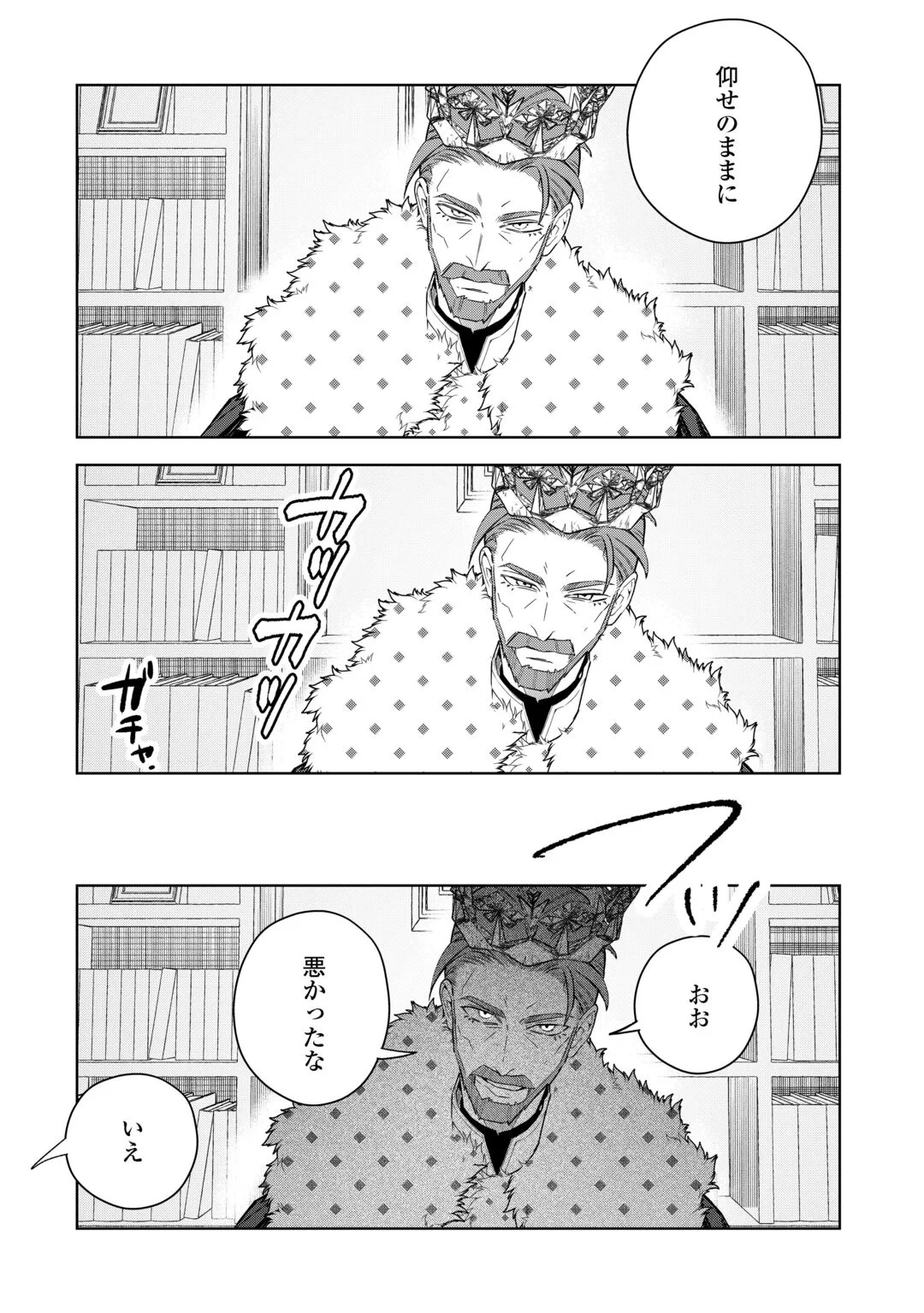 政略より愛を選んだ結婚。～後悔は十年後にやってきた。～ 第10話 - 26