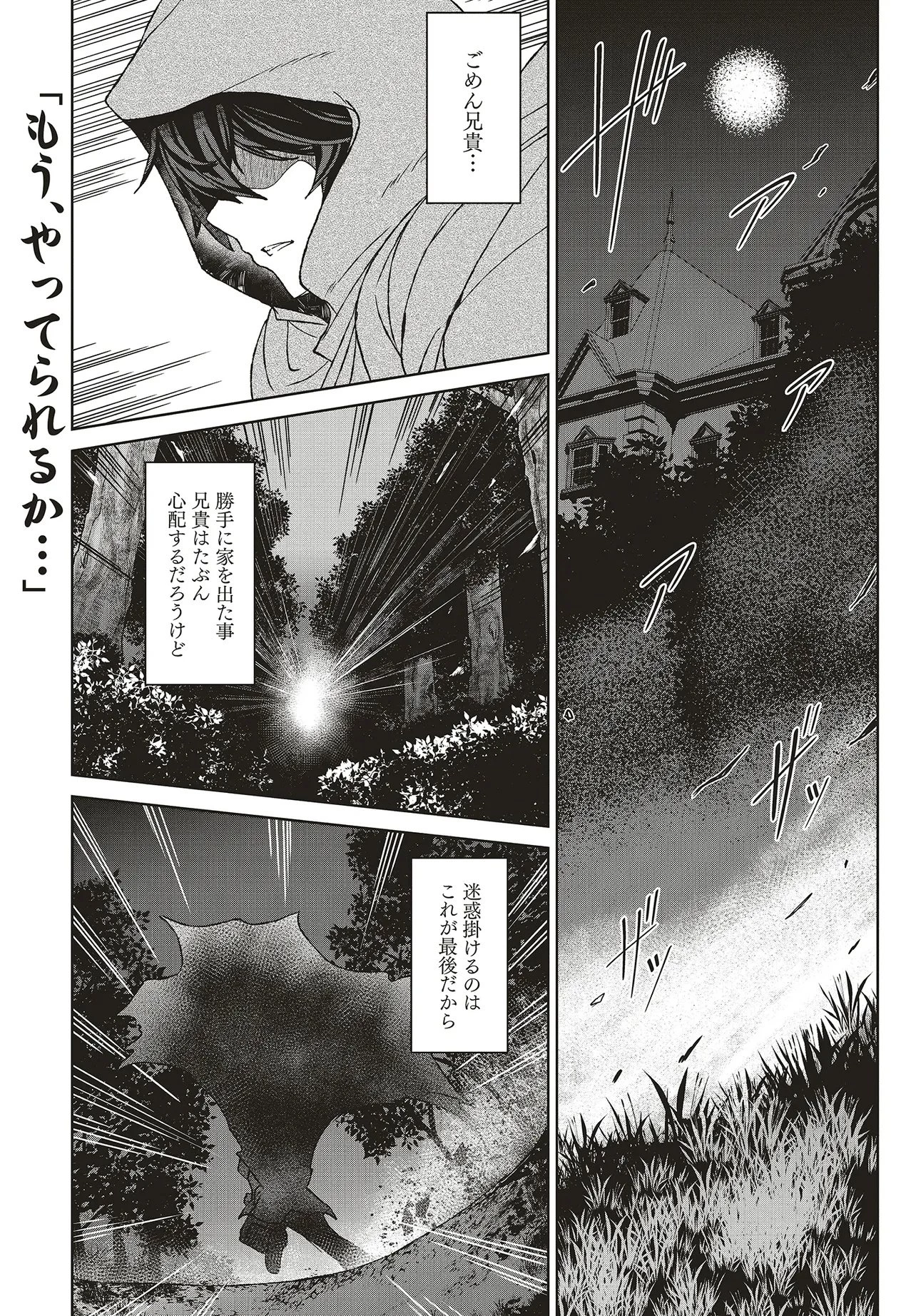 侯爵次男は家出する ～才能がないので全部捨てて冒険者になります～ 第1話 - 1