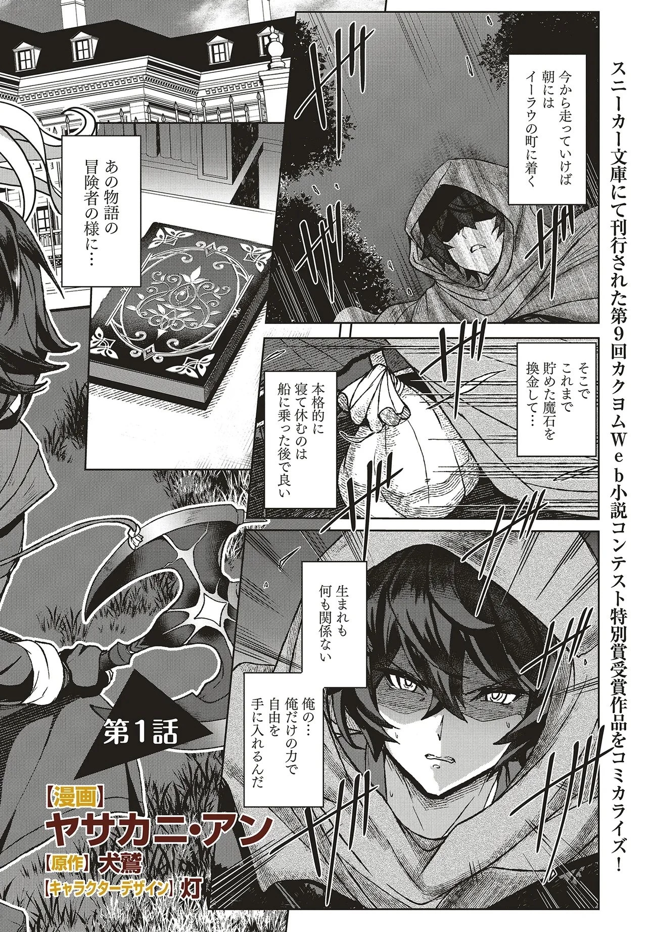 侯爵次男は家出する ～才能がないので全部捨てて冒険者になります～ 第1話 - 2