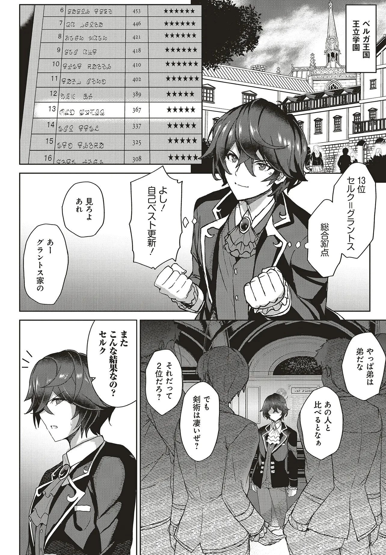 侯爵次男は家出する ～才能がないので全部捨てて冒険者になります～ 第1話 - 4