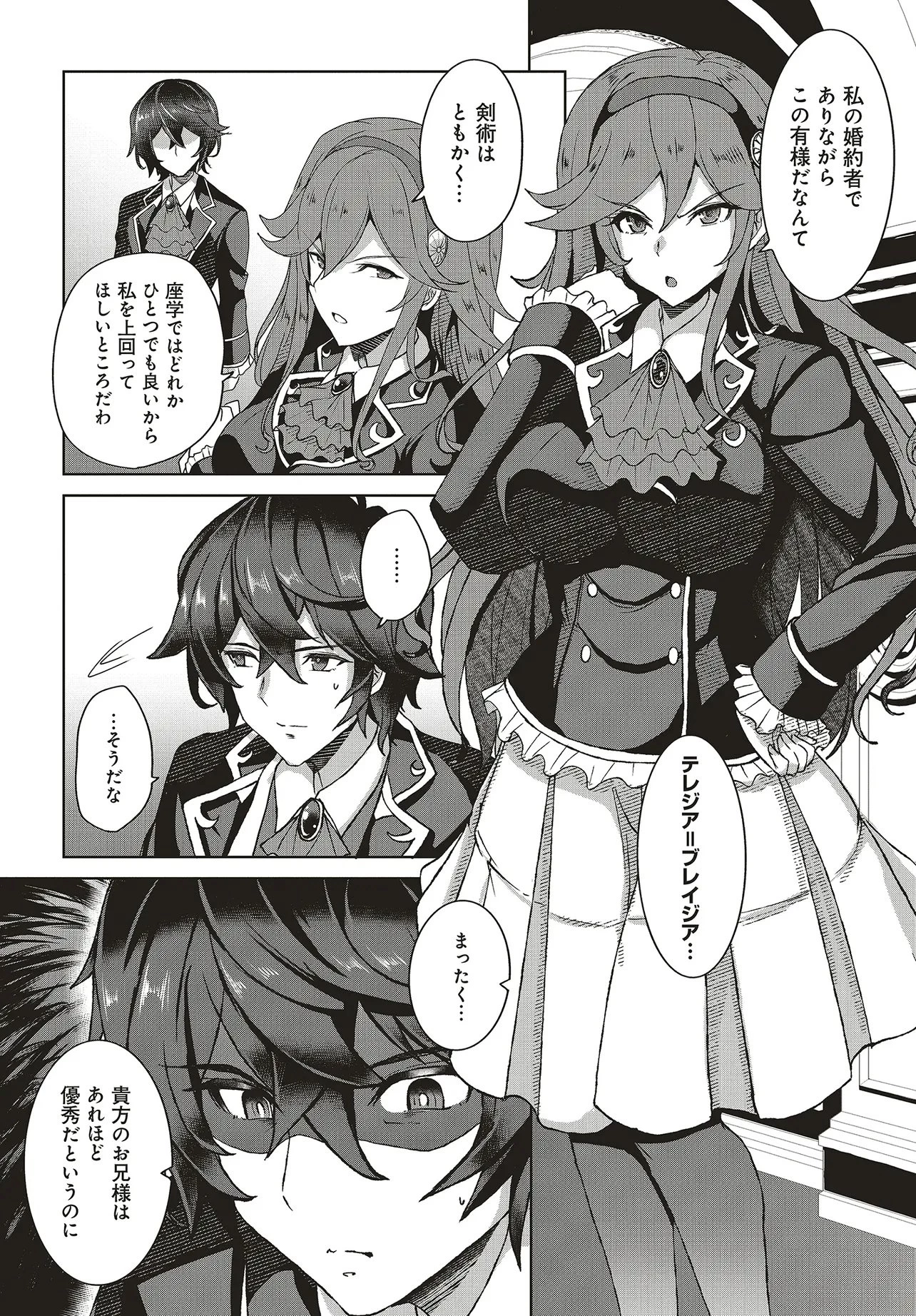 侯爵次男は家出する ～才能がないので全部捨てて冒険者になります～ 第1話 - 5