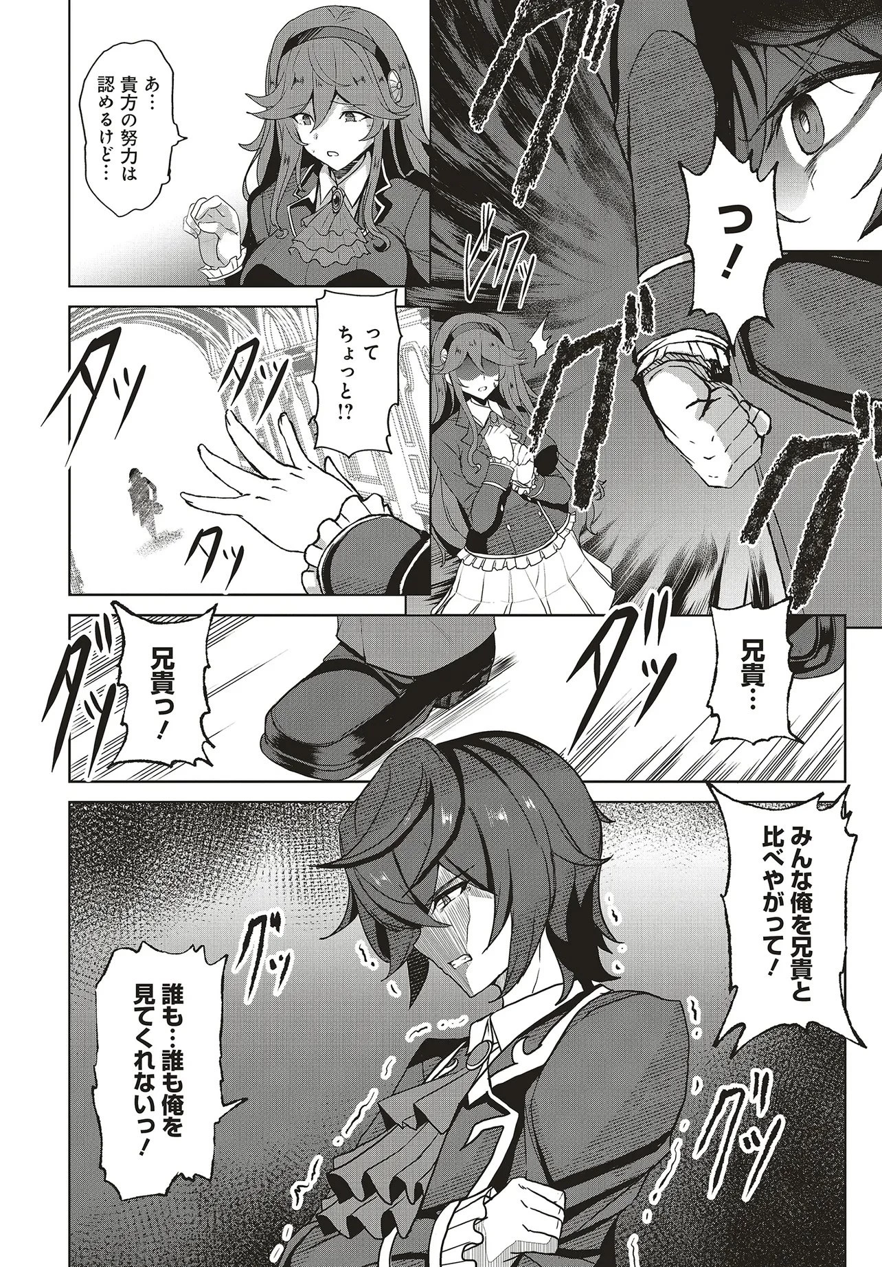 侯爵次男は家出する ～才能がないので全部捨てて冒険者になります～ 第1話 - 6