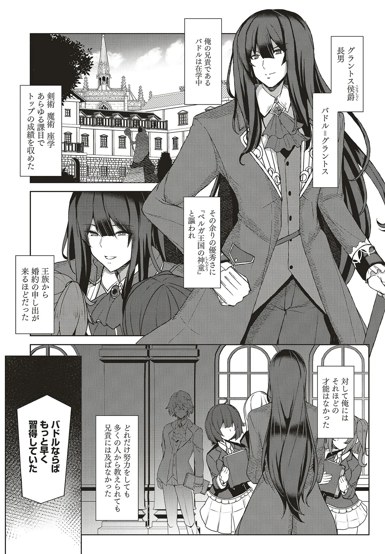侯爵次男は家出する ～才能がないので全部捨てて冒険者になります～ 第1話 - 7