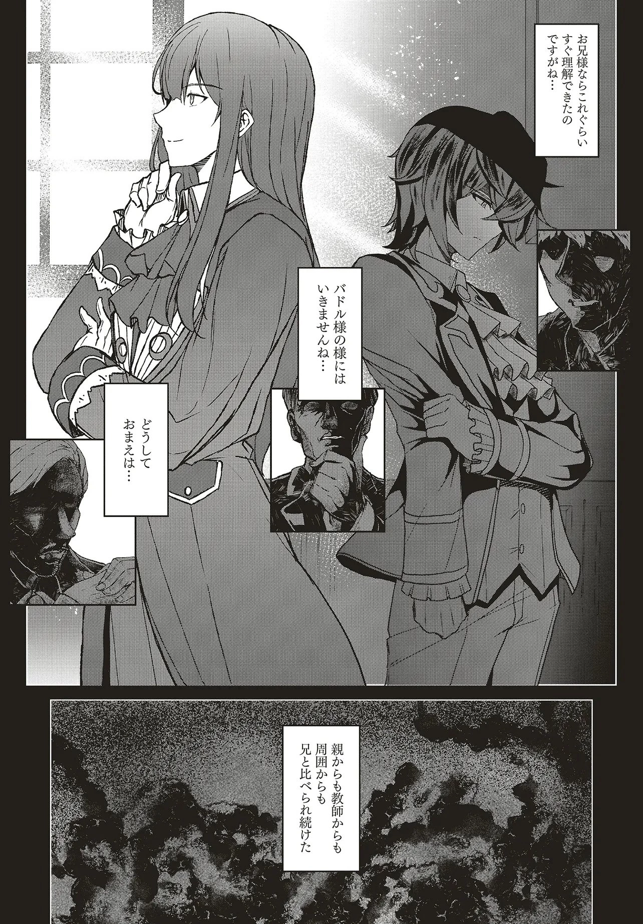 侯爵次男は家出する ～才能がないので全部捨てて冒険者になります～ 第1話 - 8
