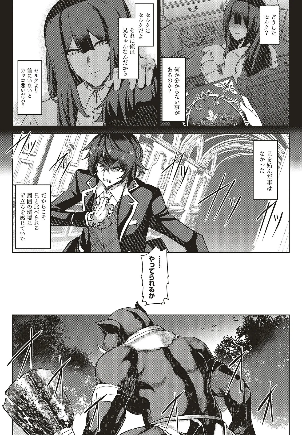 侯爵次男は家出する ～才能がないので全部捨てて冒険者になります～ 第1話 - 9