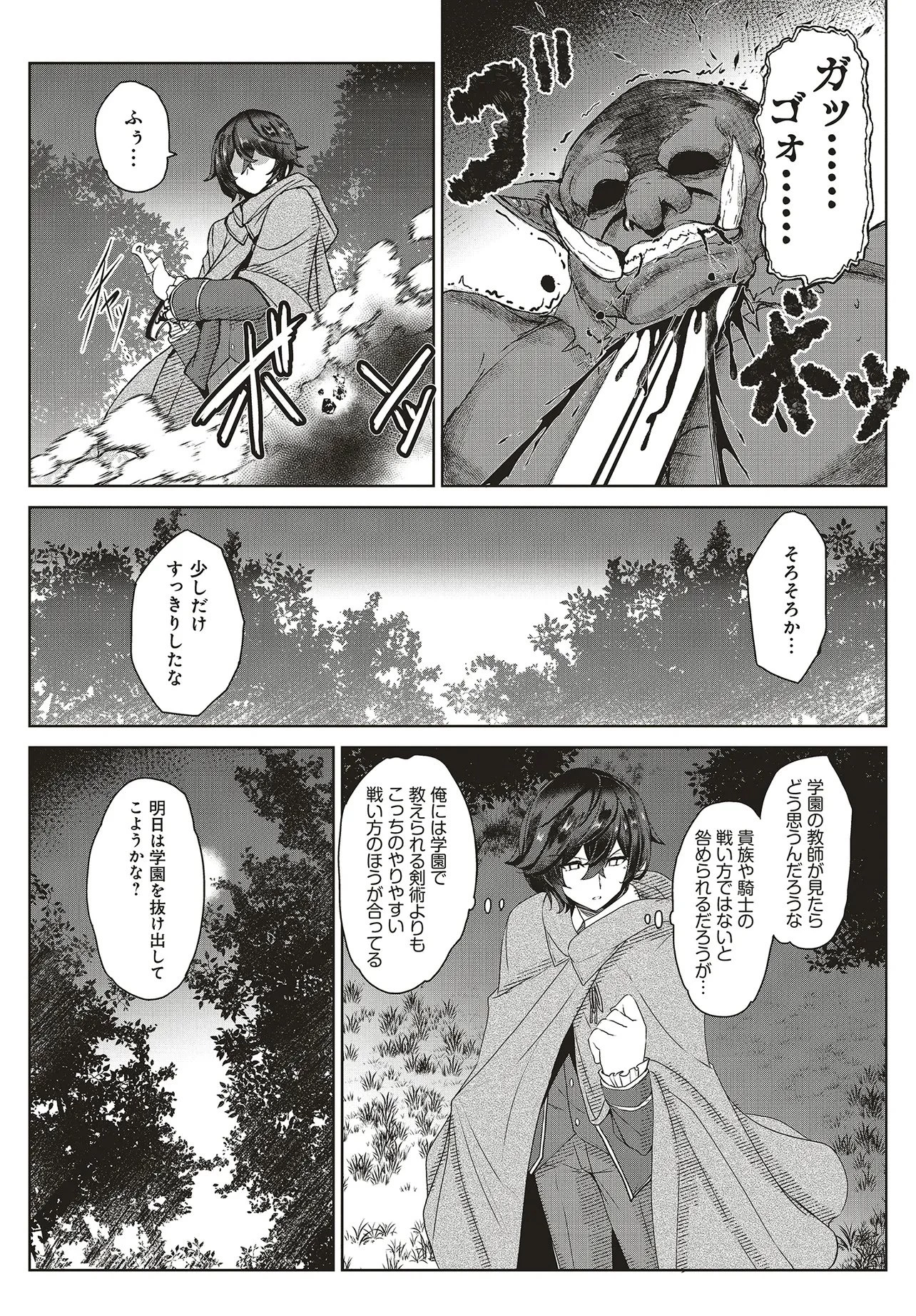 侯爵次男は家出する ～才能がないので全部捨てて冒険者になります～ 第1話 - 11