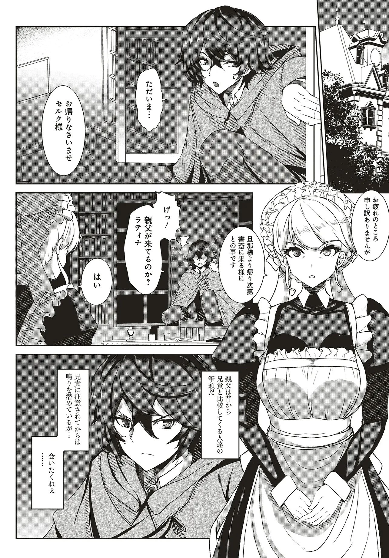侯爵次男は家出する ～才能がないので全部捨てて冒険者になります～ 第1話 - 12