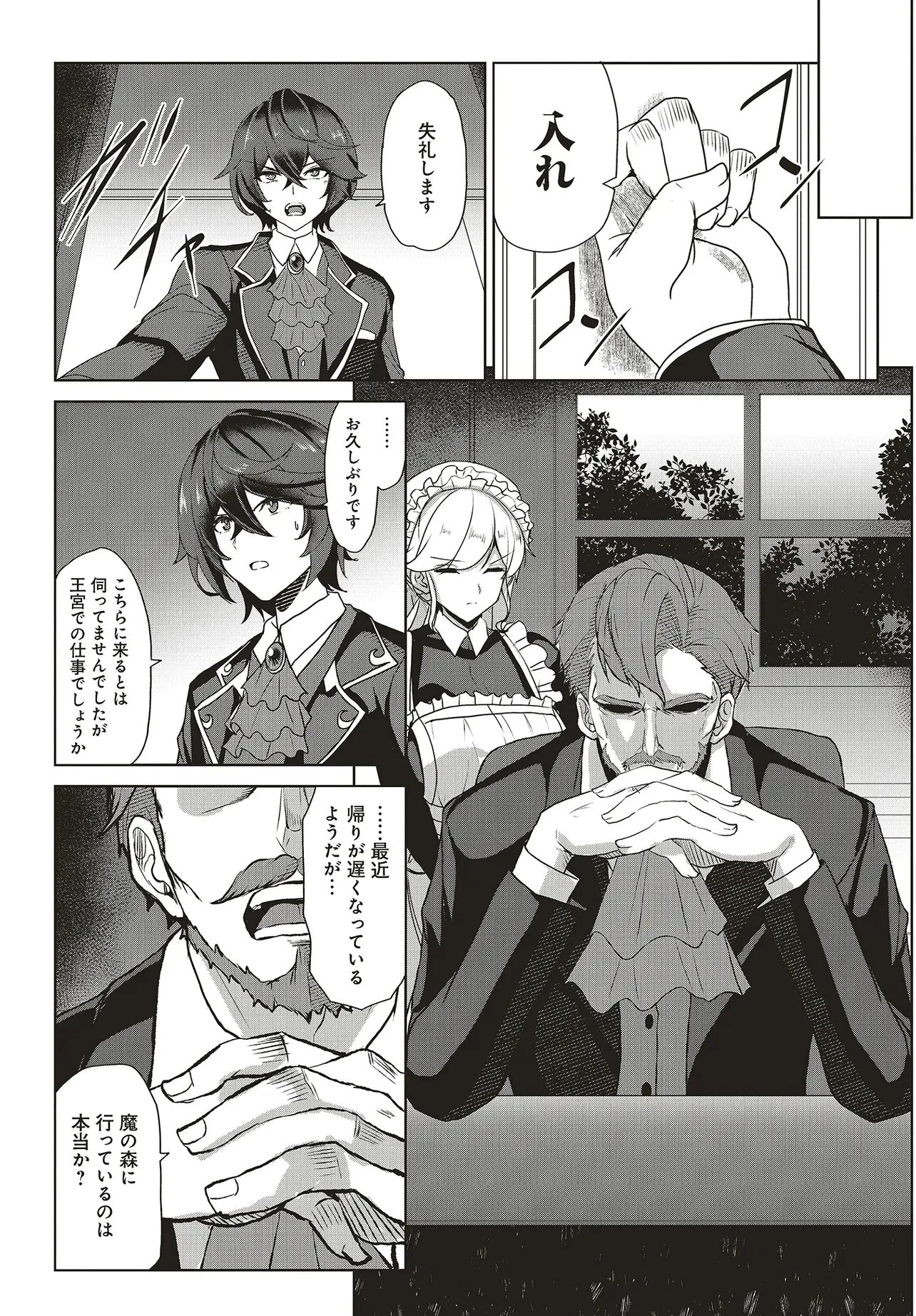 侯爵次男は家出する ～才能がないので全部捨てて冒険者になります～ 第1話 - 13